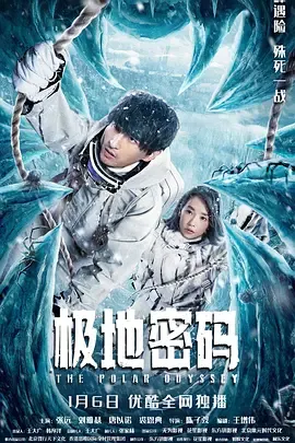 极地密码