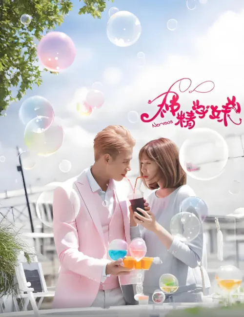 神精学妹第1季