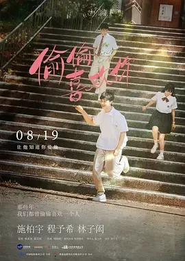 偷偷喜欢你