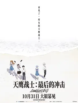 天鹰战士最后的冲击