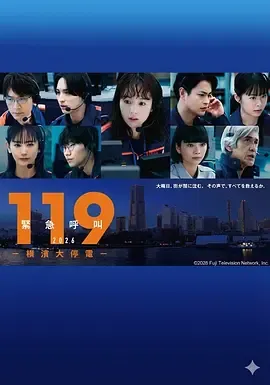 119紧急呼叫2026