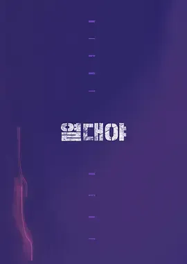 热带夜晚