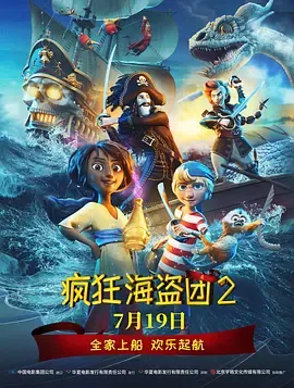 疯狂海盗团2原声版