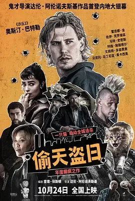 偷天掠影
