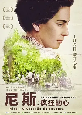尼斯疯狂的心