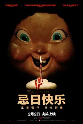 忌日快乐
