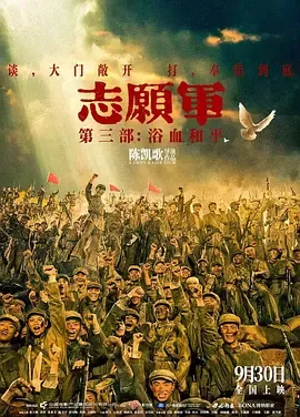 志愿军浴血和平