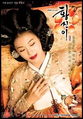 黄真伊粤语