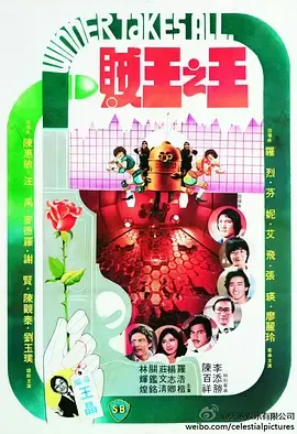 贼王之王