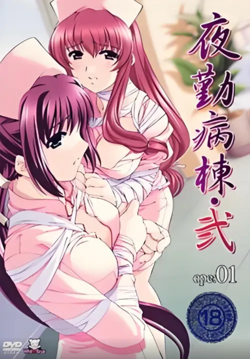 夜勤病栋2