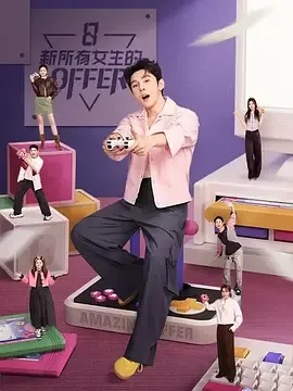 新所有女生的OFFER2024