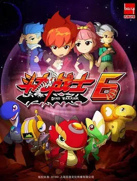 斗龙战士第6季