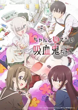小吸血鬼小姐吸得不行