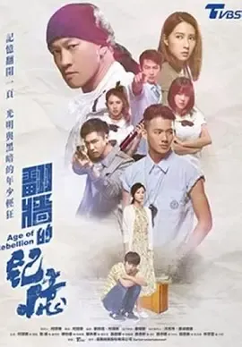 翻墙的记忆