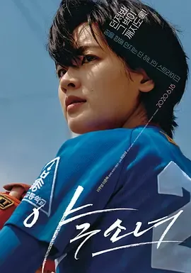 棒球少女
