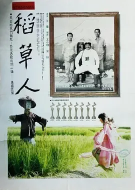 稻草人1987