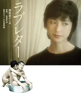 情书ラブレター