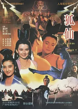 狐仙