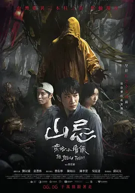 山忌黄衣小飞侠