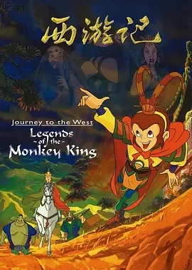 西游记1999