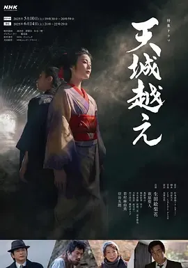 越过天城