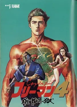 哭泣杀神4雄首冬狱