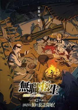 无职转生到了异世界就拿出真本事Part.2
