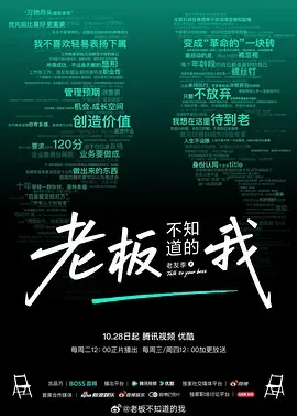老板不知道的我老友季2