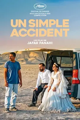 普通事故