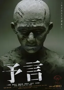 预言2004