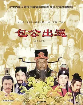 包公出巡国语