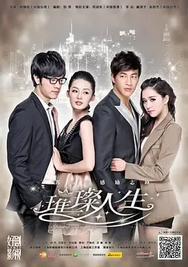 璀璨人生2013