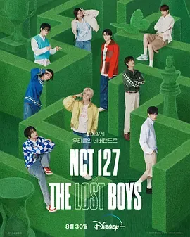 NCT127迷失少年