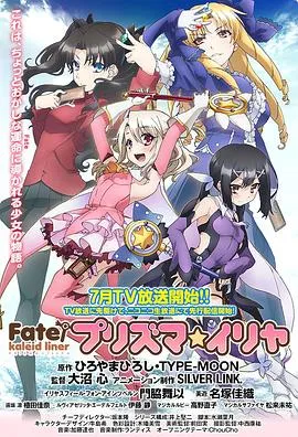 魔法少女伊莉雅第1季