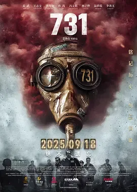 731(2025)