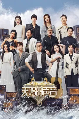 天赐的声音第5季