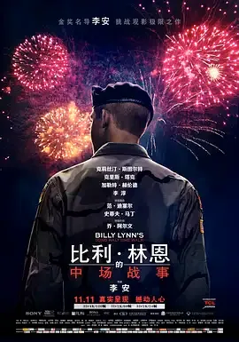 比利林恩的中场战事（原声版）