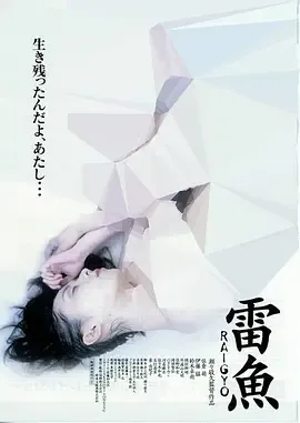 雷魚