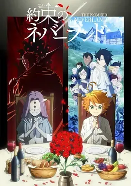 约定的梦幻岛第2季