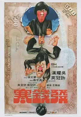 发钱寒1977