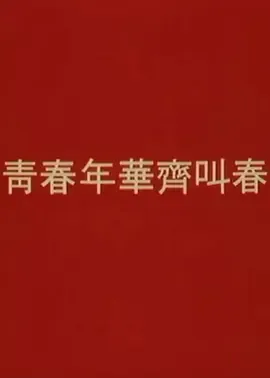 兼差猛探