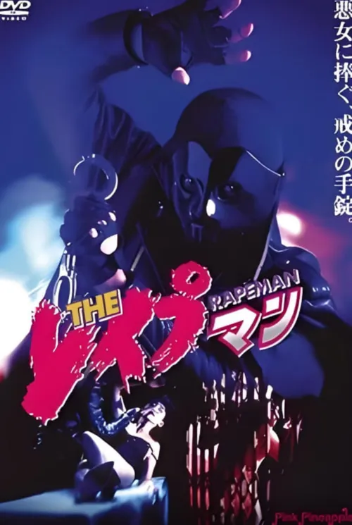 强奸男6