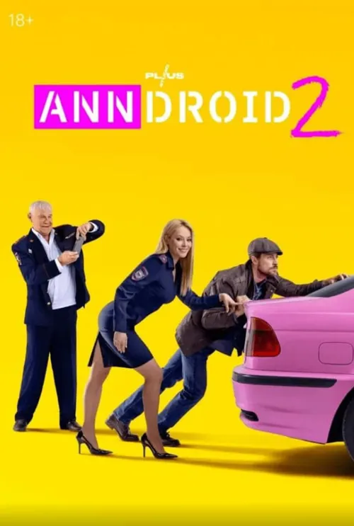 机器女警第2季