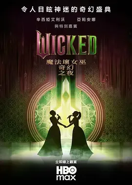 魔法坏女巫奇幻之夜