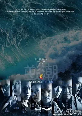 逆潮