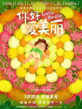 你好，爱美丽