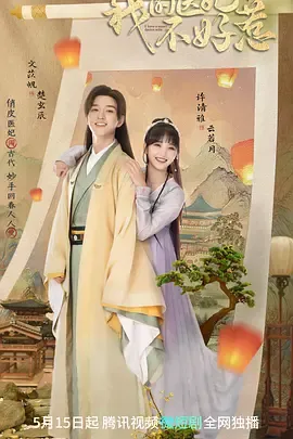 我的医妃不好惹第2季