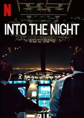 绝夜逢生第2季