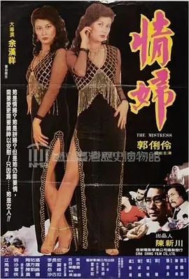 情妇1983