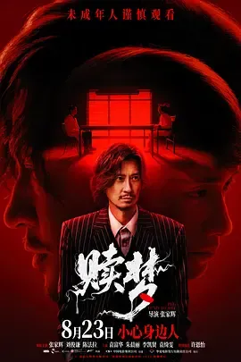 赎梦粤语